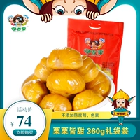 Доджи Каштанот_липурен A ++ Fruit 360G Подарочный пакет - это приготовленные закуски для закусок для удаления сладких каштанов свежие