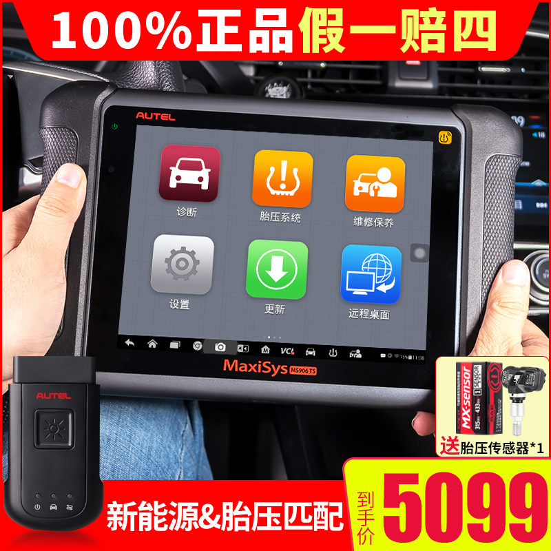 Daotong 906TS car maintenance zero detector diagnostic instrument Tire pressure matching 908s brush hidden obd decoder