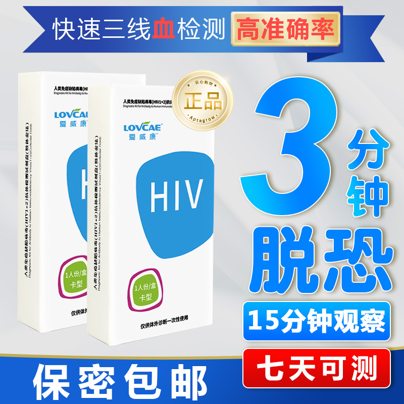 Love Weikang AIDS test test paper self-test self-test blood four generations hiv test paper hiv detection paper kit