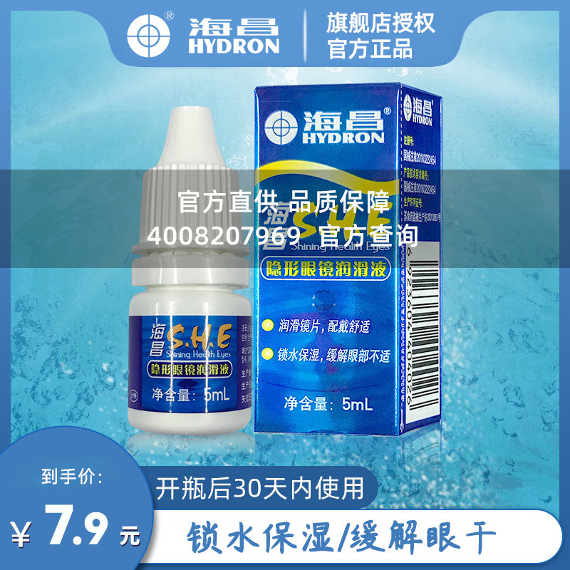 Contact lens molding liquid seachang SHE lubrication liquid 15ml delicate eyeliquid droplet eyelid 5ml large YG