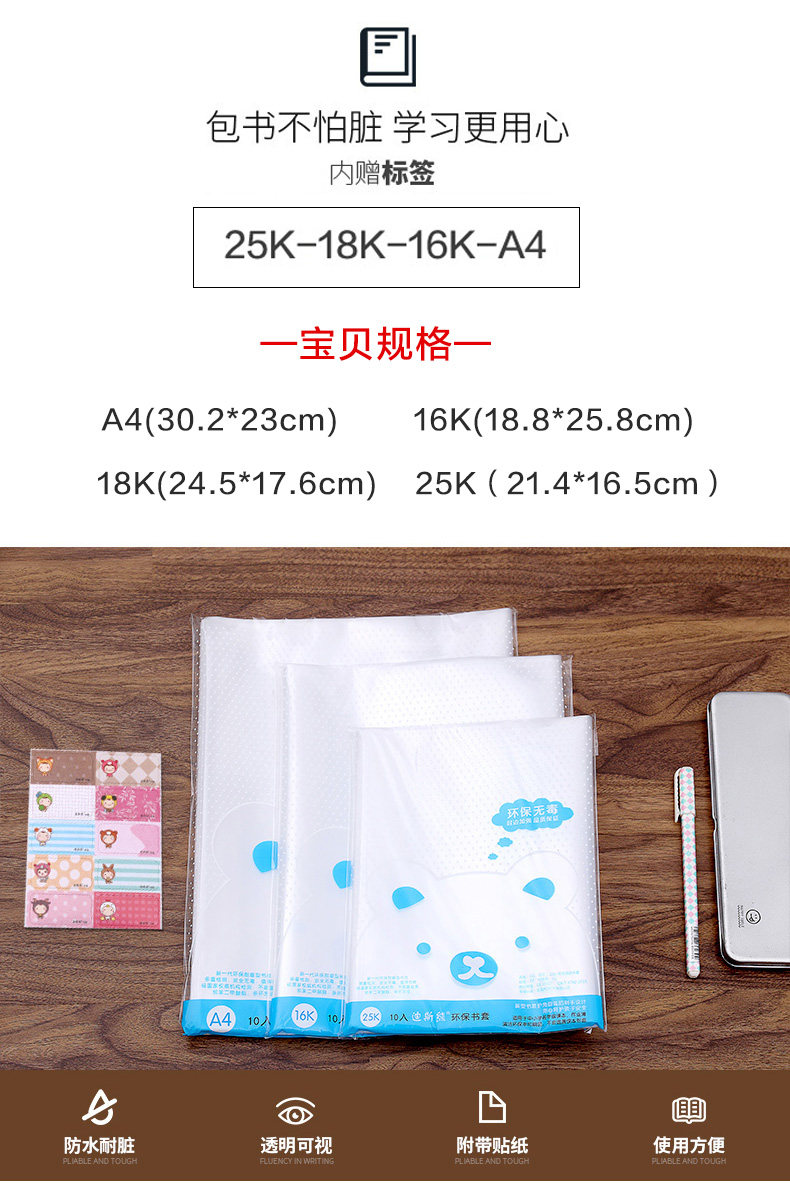 开学必备 迪斯熊 环保透明耐脏包书皮书壳 10张 天猫优惠券折后￥5.9起包邮（￥8.9-3）