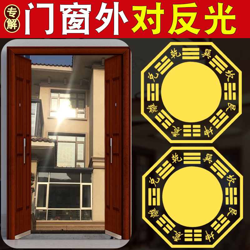 Bagua Mirror Specializes in Resolving Reflective Facing Outside the Door and Windows to High-Rise Windows with Sharp Corner Road High-Rise Floor Gap Invisible Metal Stickers