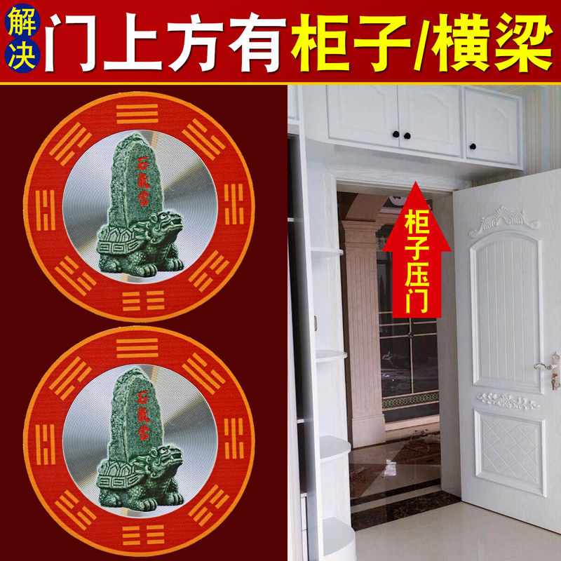 Stone Talisman Auspicious Stickers Solve the Problem of Beams Above the Top of the Wardrobe, Wall Cabinet, Air Conditioner, Office Desk, and Sofa Stone Talisman Auspicious Stickers Solve the Problem of Beams Above the Top of the Wardrobe, Wall Cabinet, Air Conditioner, Office Desk, and Sofa