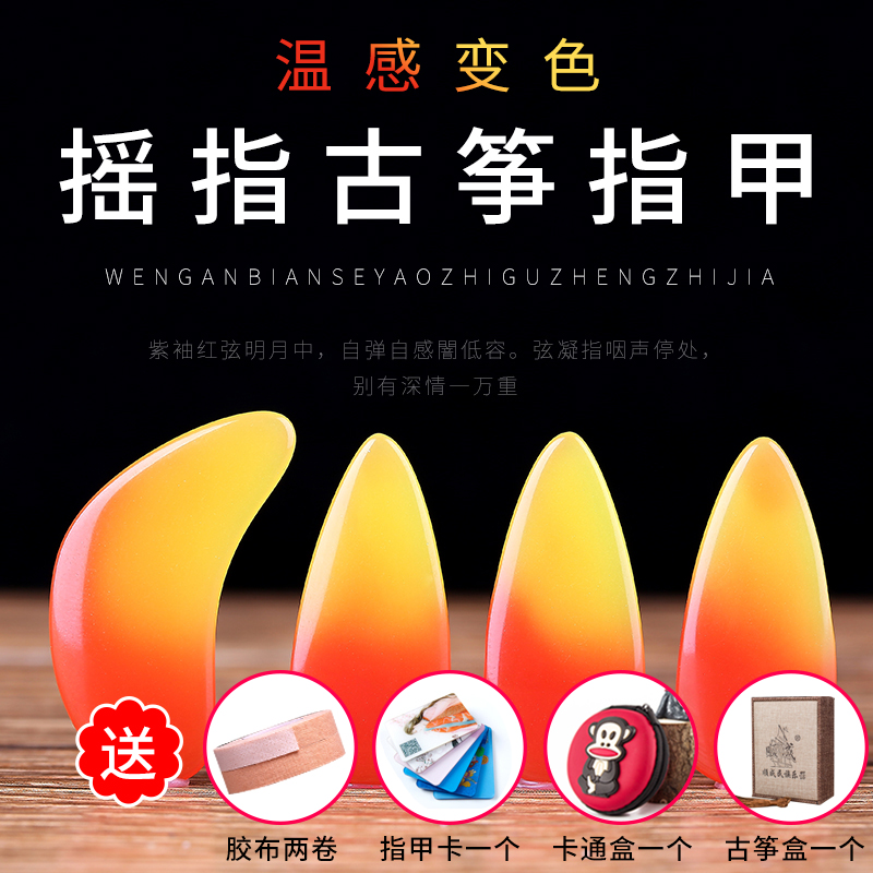 Color-changing zither nails for children, beginners, adults, professional grade examination, finger shaking artifact, large, medium and small trumpet playing, tape