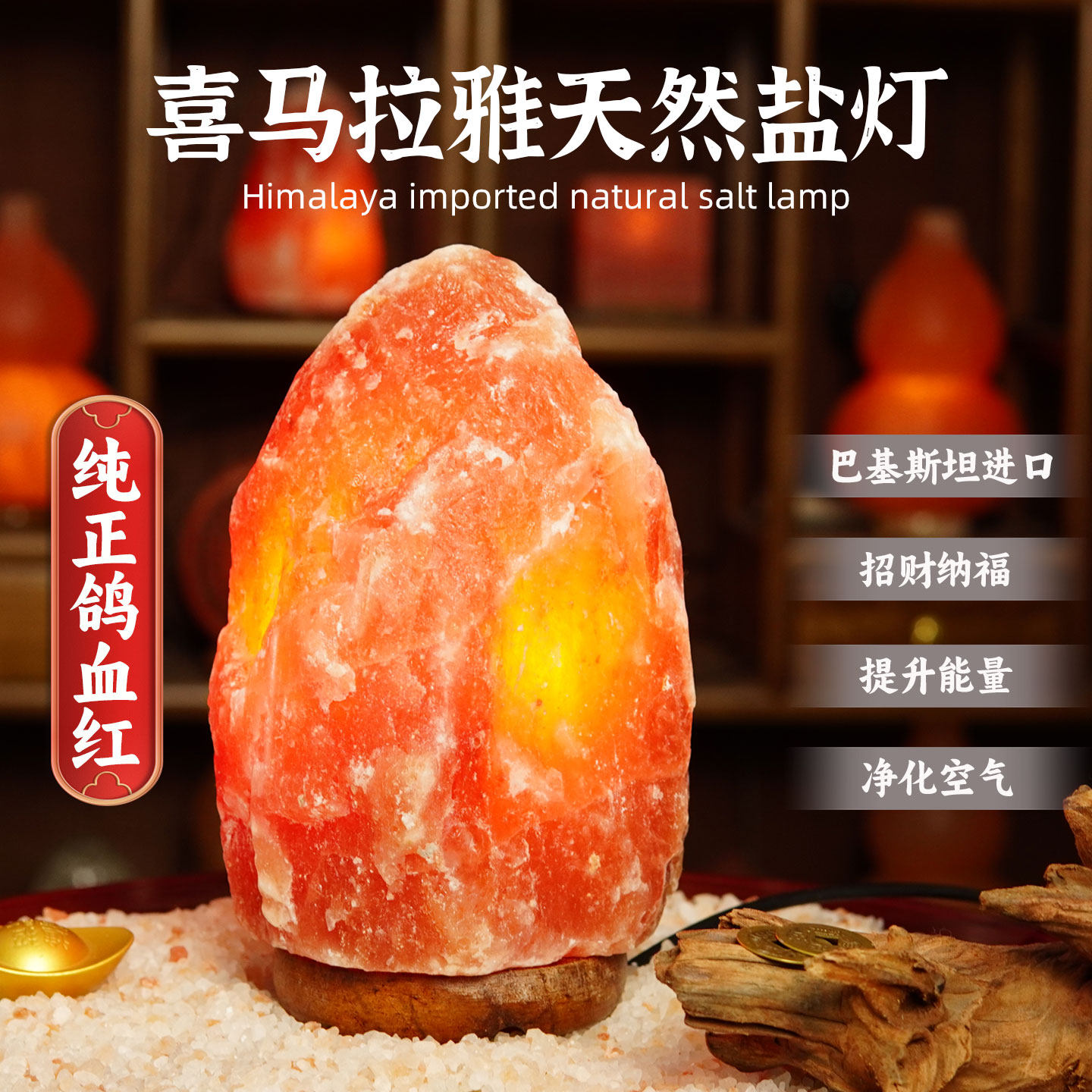 鳩血塩ランプ、ヒマラヤ産天然富招来浴室クリスタル風水浄化磁場装飾品