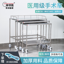 Conkey Surgery Car 304 Stainless Steel Thickened Hospital Clinic Special Surgery Operating Table Equipment Bench Small Cart