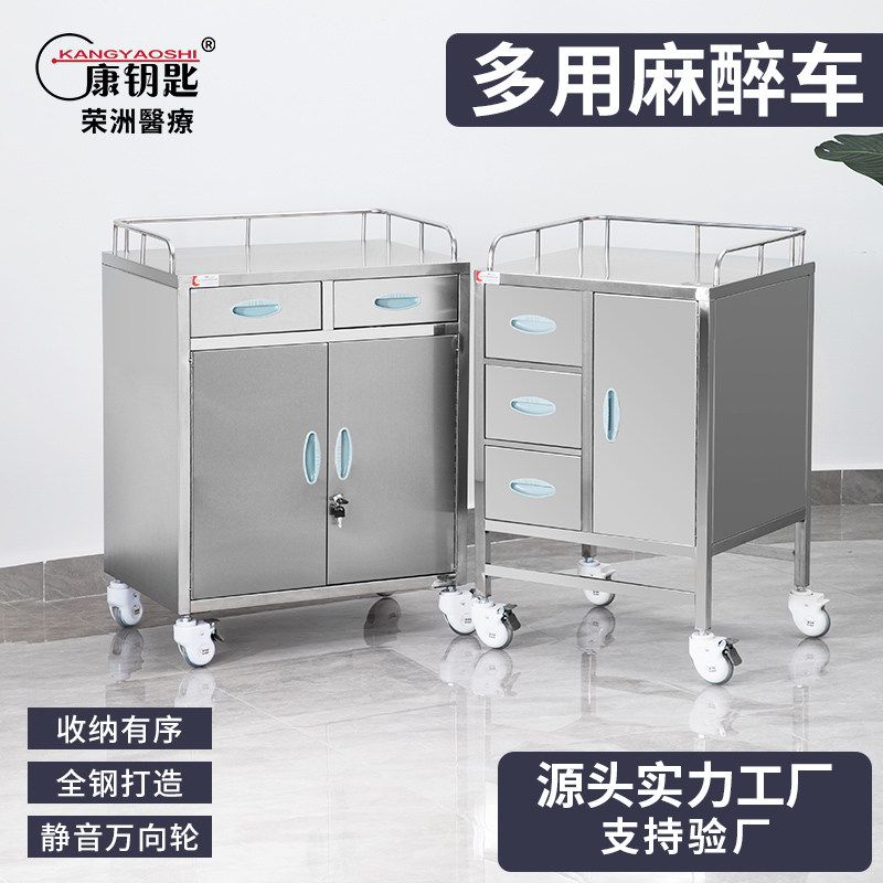 康钥牌不锈钢麻醉车带滚轮医疗推车 可移动不锈钢治疗车