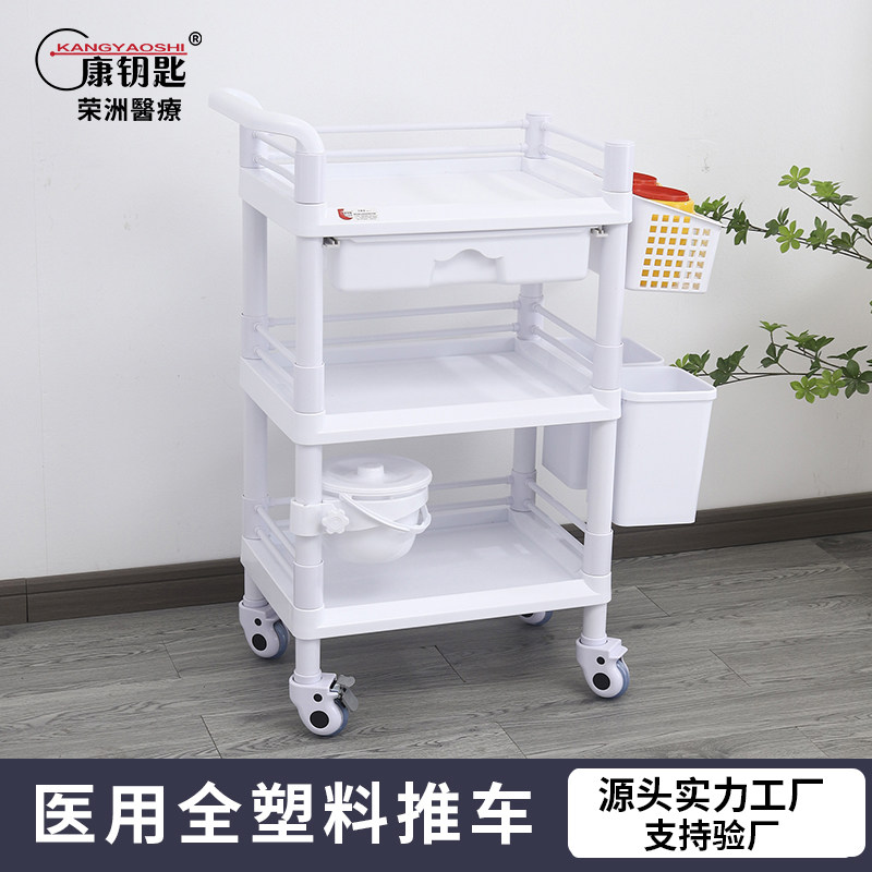 康钥匙塑料工具车美容院收纳置物架治疗车理疗工具车医院诊所仪器