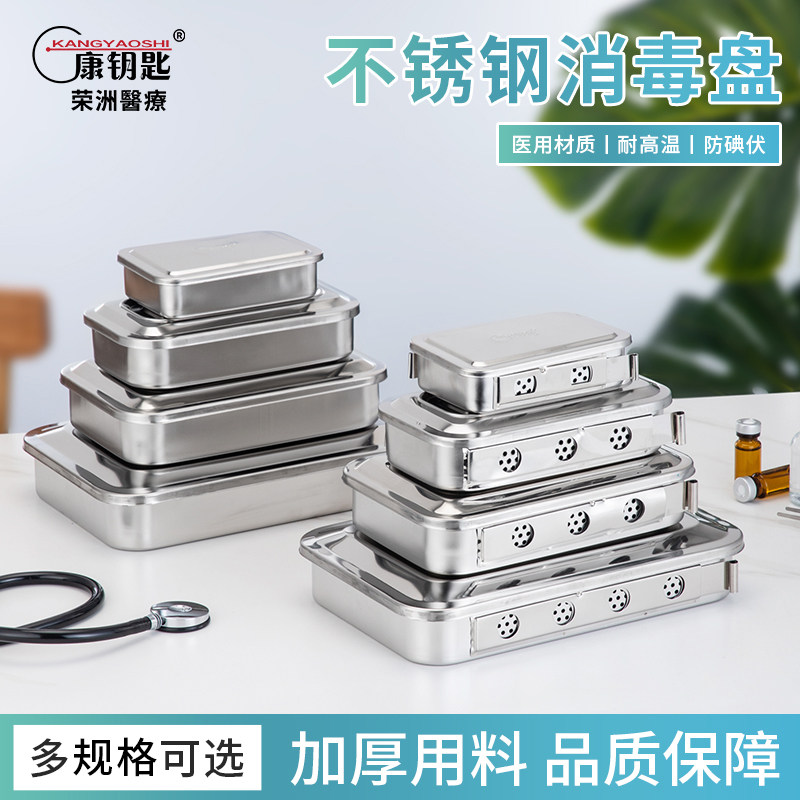医用托盘消毒盘不锈钢加厚带盖长方形消毒器皿容器治疗盘器械盘