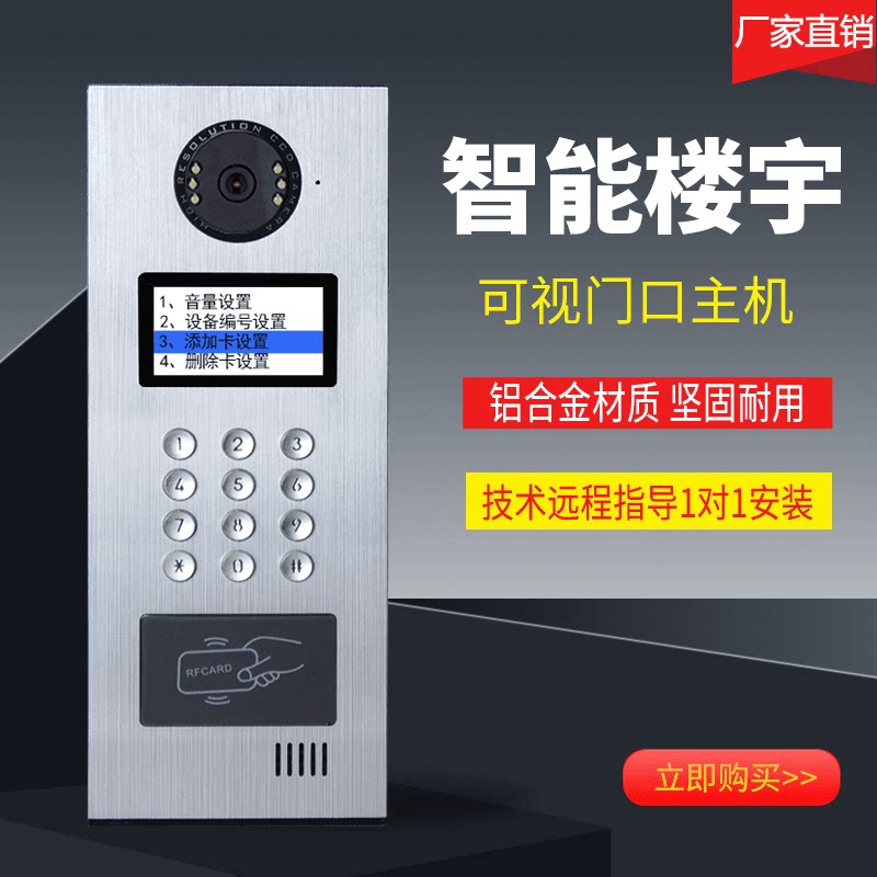 Building Visual Talkback Host Community Unit Access Control System Doorbell Host Building Doorbell Intercom Telephone
