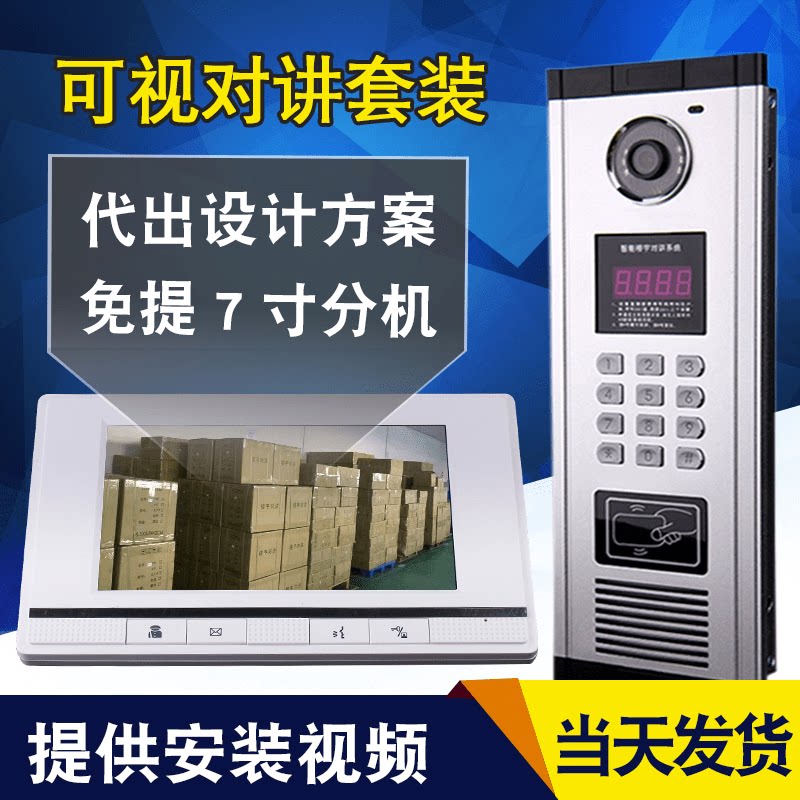 Building Visible Doorbell Intercom Equipment Community Networking Access Control System Suit 7 Inch Color Indoor Extension Customised