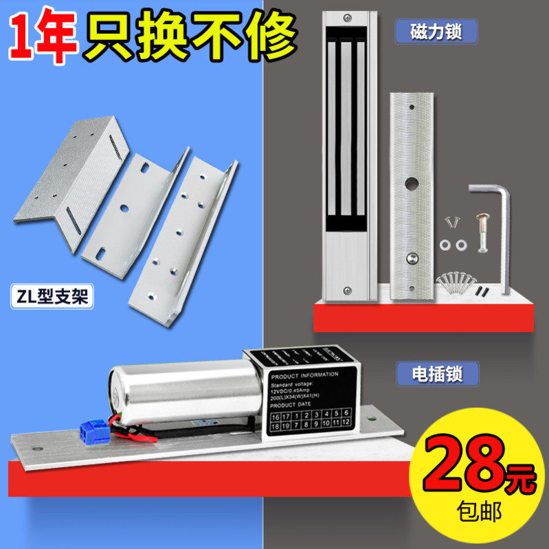 Electronic access control system suit glass door iron door wooden door double door magnetic lock electric insert lock password access control All
