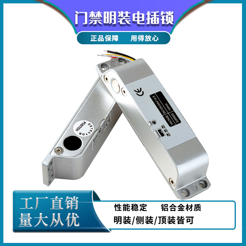 Ming-mounted electric lock side-mounted electronic lock 12v 24V access lock delay bolt lock power-on lock 4-wire electric lock