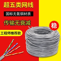 Pure copper super five network cable Outdoor monitoring line Household copper network broadband twisted pair 305 meters FCL