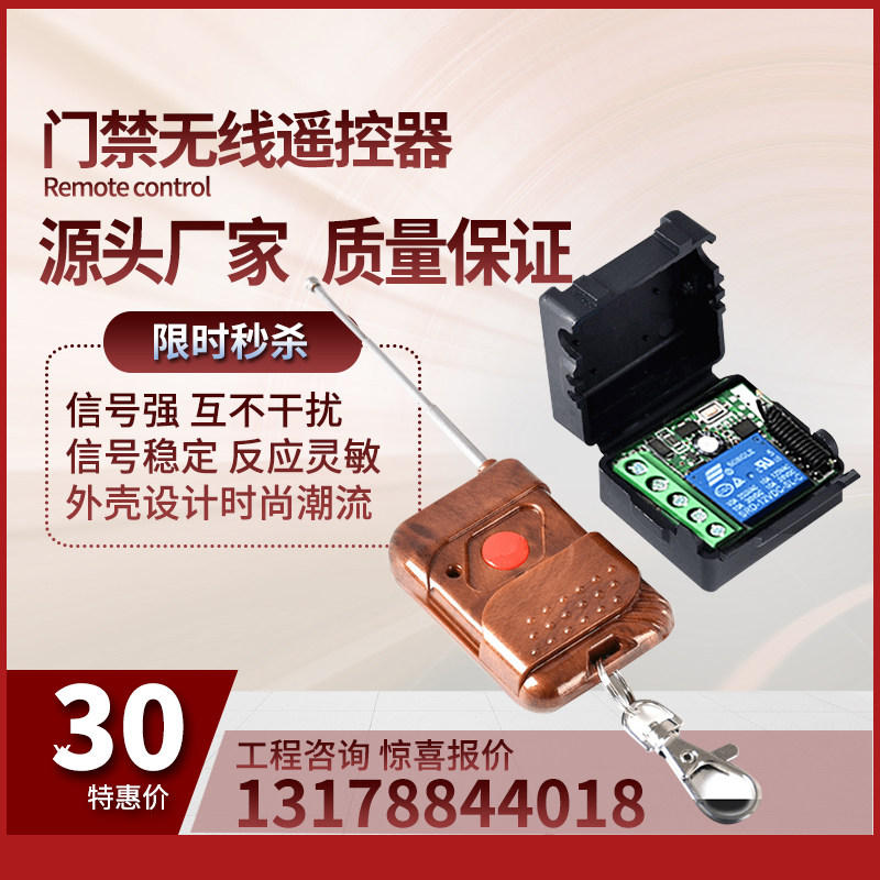 Wireless remote control switch DC12V access control remote control lamp automatic door controller