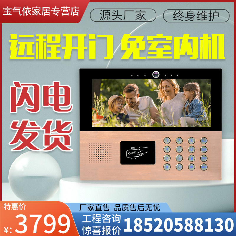 Face recognition cloud intercom visual host Internet smart community building access control system mobile phone APP unlock