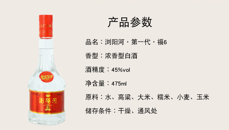 浏阳河 新一代福6 浓香经典白酒45度 475ml*6瓶 图2