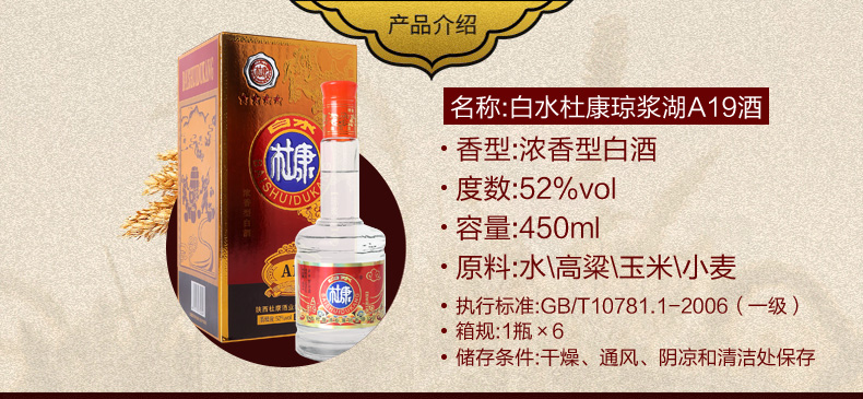 白水杜康 琼浆湖A19 52度浓香型白酒 450ml*6瓶 图3