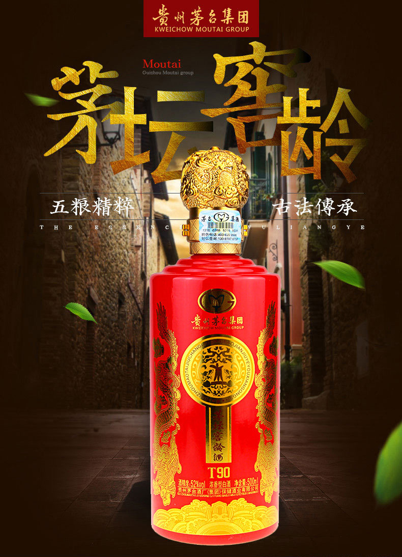 贵州茅台集团 茅坛窖龄T90 52度浓香型白酒 500ml*6瓶礼盒装 天猫优惠券折后￥238包邮（￥338-100）