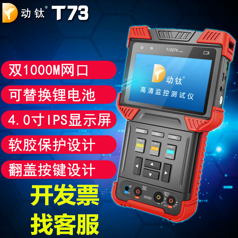 Titanium DT - T73 engineering Bao Coaxis digital HD network simulates H265 main code stream 4K 6 in one full function