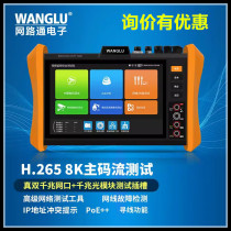 Internet-through IPC-H12 monitoring engineering treasure 8K multifunction network tester 60V anti-burn anti-interference