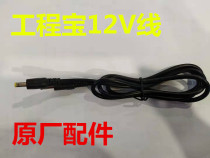 Dynamic titanium network engineering treasure power cord 12V camera power output cable 12V engineering treasure cable dedicated