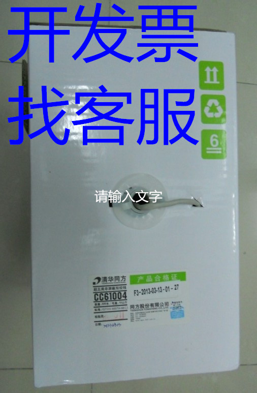Original Tsinghua Tongfang CC61004 super five unshielded twisted pair four pairs of eight core unshielded network line