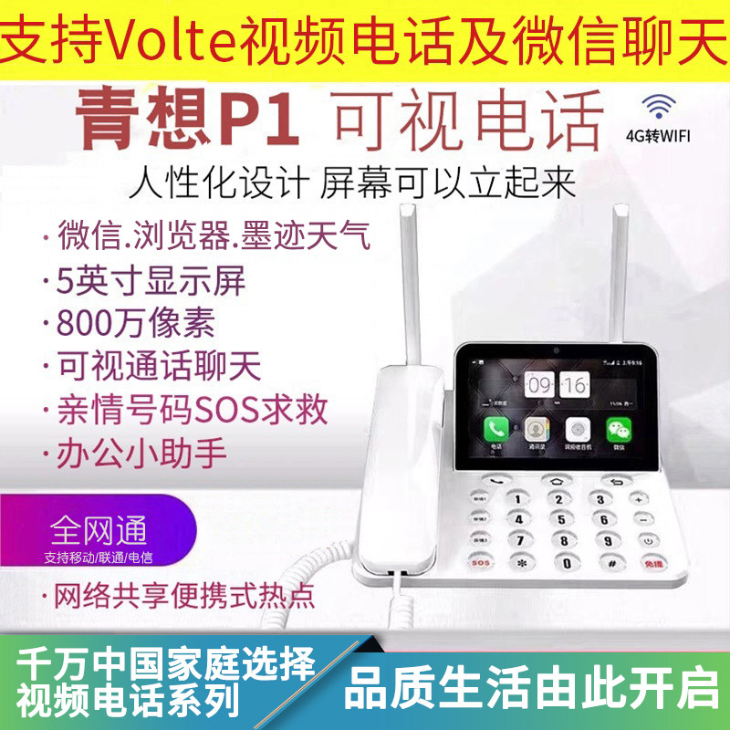 Карточный 4G телефон стационарный офисный мобильный Unicom Telecom HD volte видеозвонок для пожилых людей Изображение 1