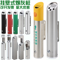 Hanging wall-type soot column stainless steel outdoor wall wall lobby lobby smoking column smoking area cigarette