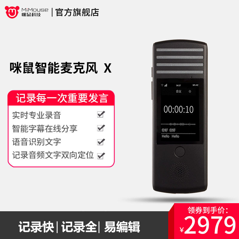 Mi-Mouse Technology intelligent conference interview radio microphone recording voice real-time text-to-text bilingual subtitles on the screen