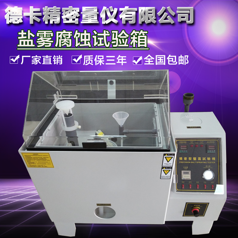 Deca 60a salt spray tester Neutral acid alkaline salt spray corrosion test chamber Sodium chloride nozzle experimental copper