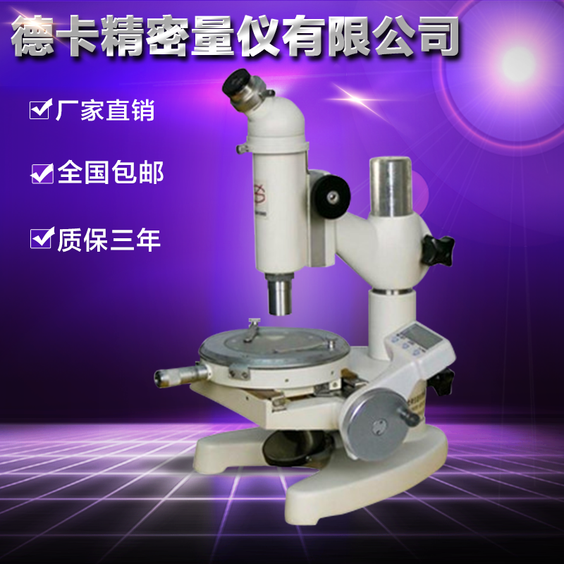 Decca 15J 15JE 15JF 15JF microscope Shanghai optical wire and cable observation microscope measuring instrument