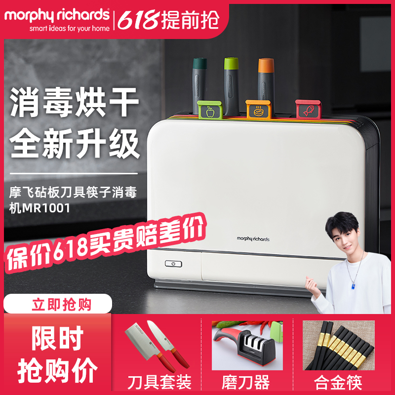 Mofei Chopping Block Cutter Chopsticks Sterilising Machine Baby Coveting Cutting Board Suit Second-generation Disinfection Tool Holder Drying Machine