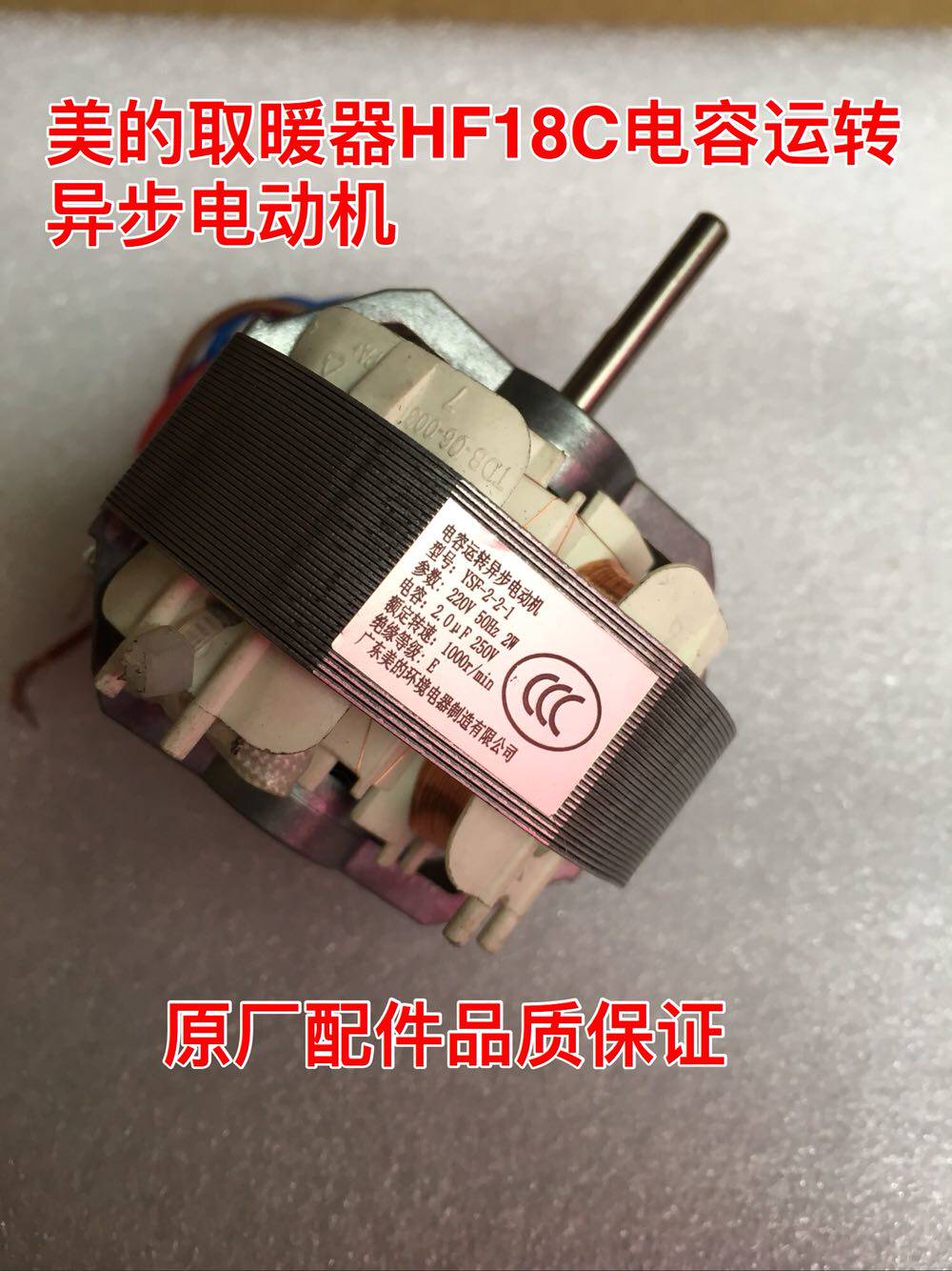 Perfect warmer HF18C capacitive running asynchronous motor YSF-2-2-1 warmer motor