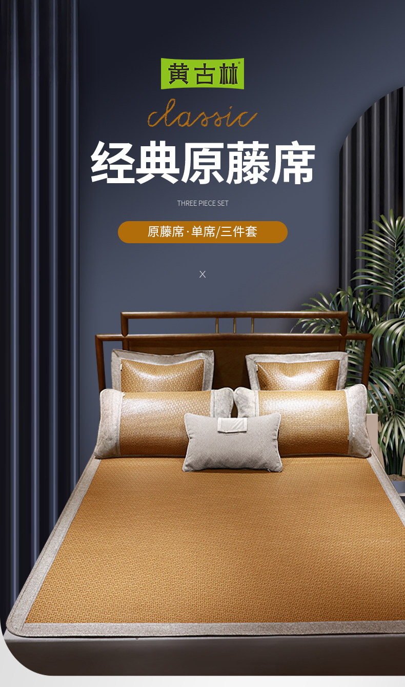 中华老字号，黄古林 高端夏季学生宿舍单人古藤凉席 79.91元起包邮 值值值-买手聚集的地方
