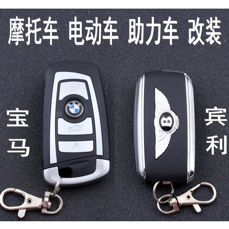 Motorcycle Booster Electric vehicle keys converted BMW Bingley folding remote control key