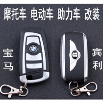 Motorcycle moped electric car anti-theft device key modified BMW Bentley one folding remote key