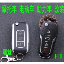 Install the car key motorcycle electric car moped modified FT black charm one folding remote control key