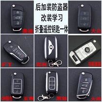 Chevrolet Wuling Changan after the installation of Iron boss general anti-theft device to copy learning modified folding remote control key