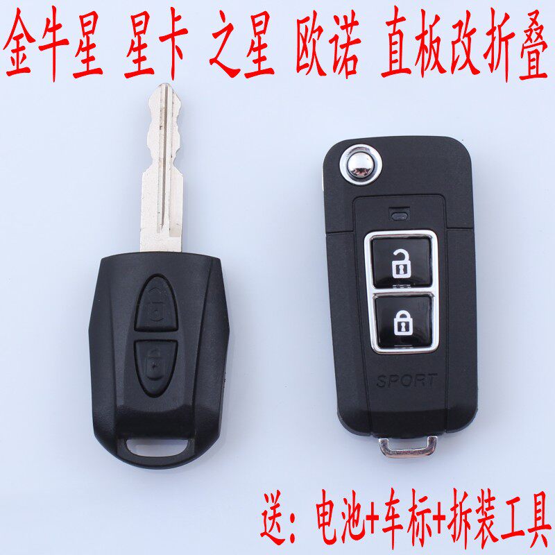 Ono New Golden Bull Star Chang'an Star Card Face Pack Straight Car Remote Control Key Change Folding Key Replacement Housing
