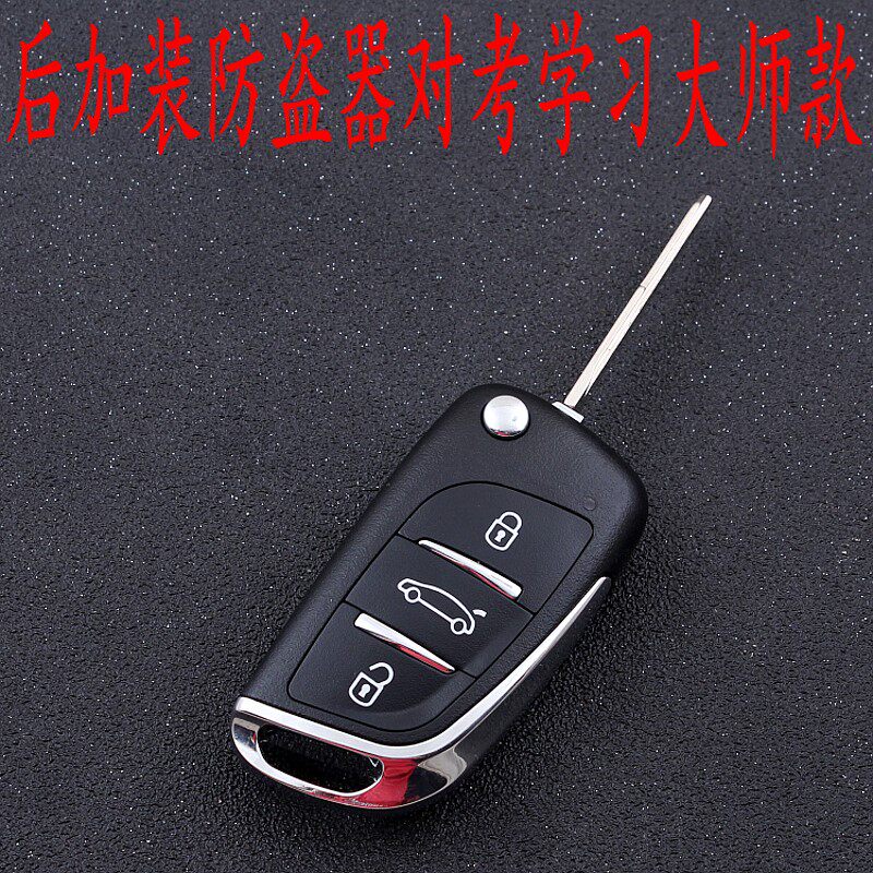 Chevrolet Saiolefeng Chi hired after the installation of anti-theft device modification copy learning folding remote control key one