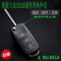 202AD new Volkswagen Golf 6 Siteng Tiguan Bora POLO Lavida Skoda replacement modified shell