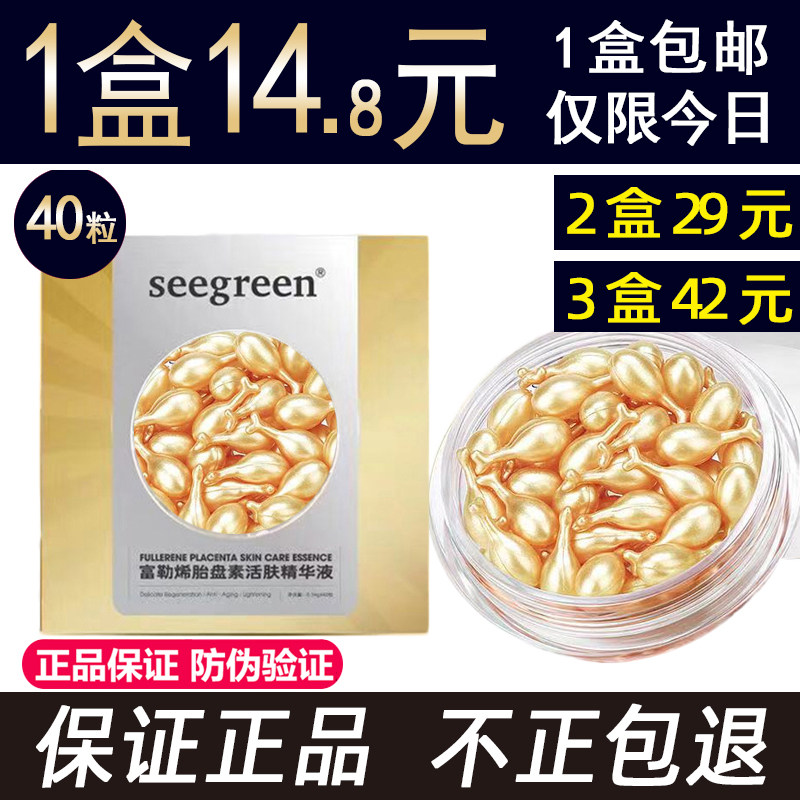 Seegreen, the official beauty mask of the female foetus liquid liquid liquid
