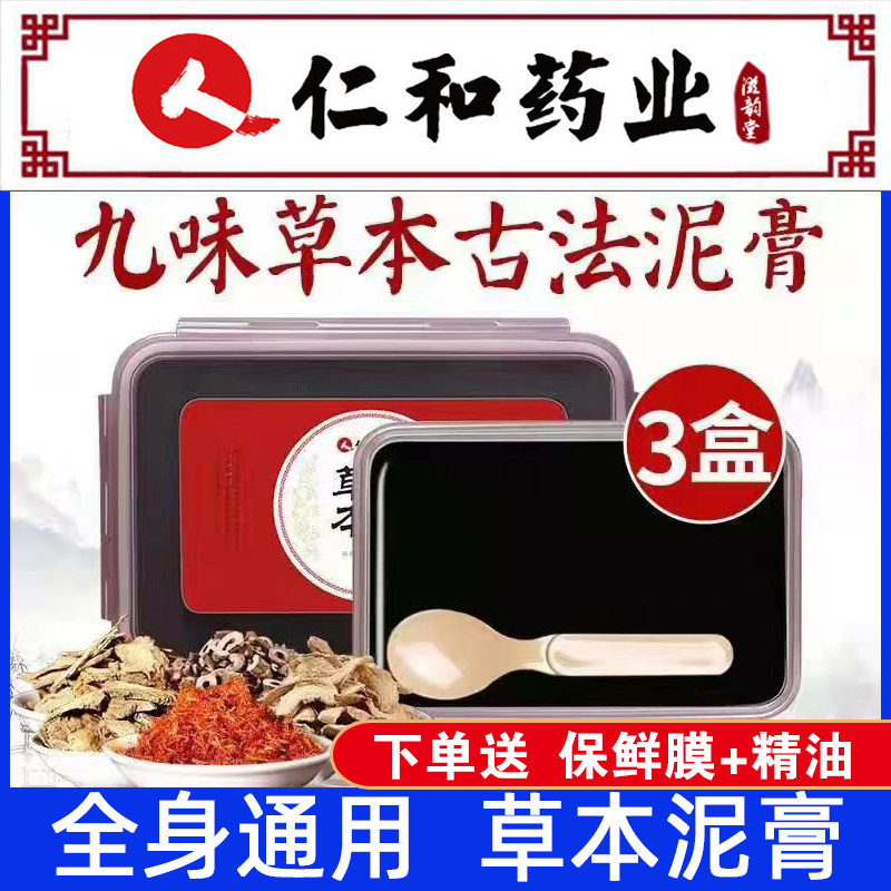 Renhe herbal mud moxibustion hot compress general official flagship store mugwort moxibustion mud moxibustion paste Nanjing Tongrentang