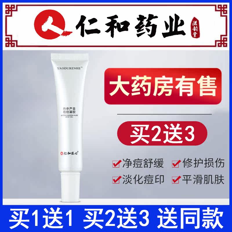 Jen and artisan Salvia Aloe Vera Acne Gel Cream Cold Compresses to Play Down Pimple and Pharmaceuticals Pharmacy Both