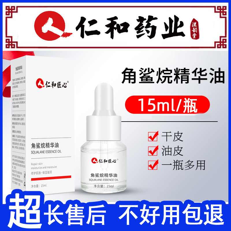 Jen And Corner Shark Alkanes Essence Oil Soothing Repair Moisturizing Massage Essential Oils Benevolences and Artisan Pharmaceuticals Official Flagship Store