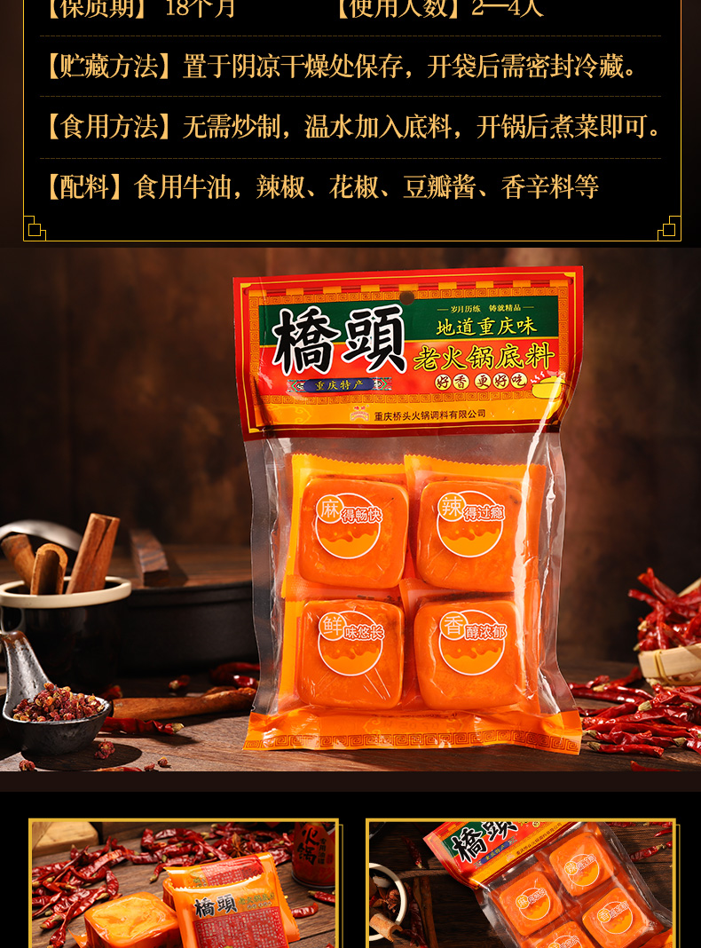 正宗重庆桥头麻辣手工牛油火锅底料360g