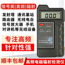 Electromagnetic radiation detection instrument professional test mobile phone measurement base station signal high frequency microwave radiation router