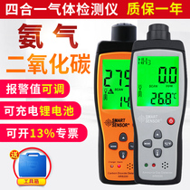 Four-in-one gas detector carbon dioxide concentration alarm portable farm ammonia is toxic and harmful