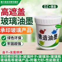 High-coverage glass ink opaque high-gloss metal paint screen printing pad printing hot stamping acid and alkali resistance water boiling resistance